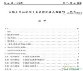風力發(fā)電勞動防護用品配備規(guī)范行業(yè)標準頒布，日用品銷售迎來新機遇