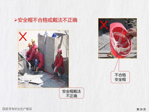 勞動防護用品ppe知識 81頁